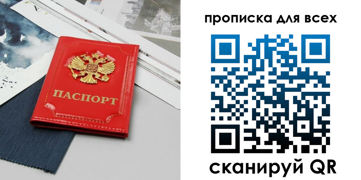 прописка 2025 в Лихославле