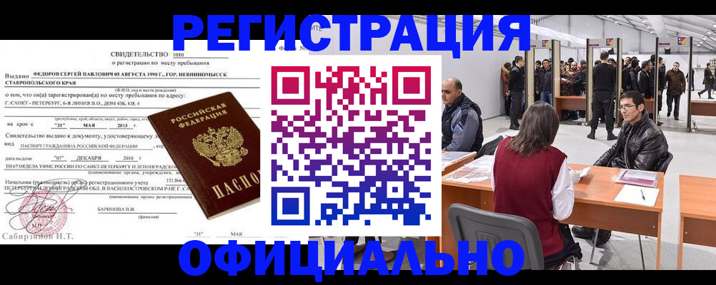 временная регистрация 2025 в Лихославле